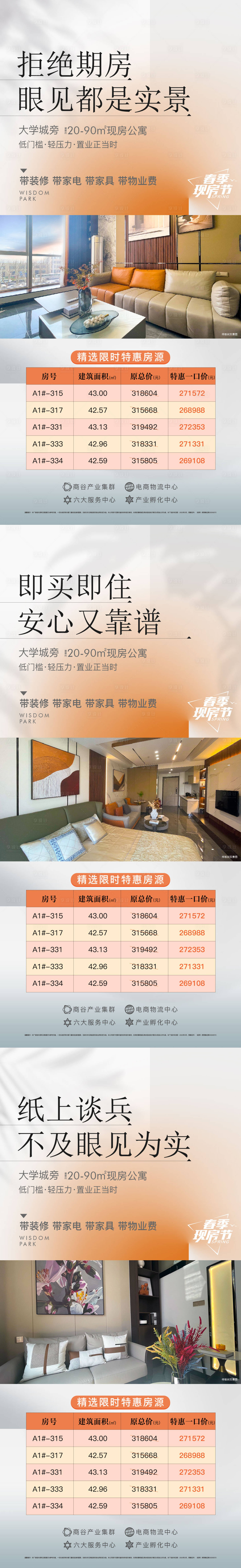 源文件下載【享設計】搜索編號：74320016971096331【地產實景特價房系列】
