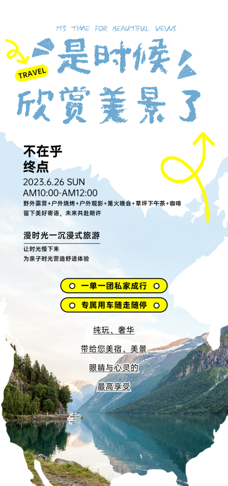 源文件下载【旅游宣传攻略海报】编号：20230518164635614