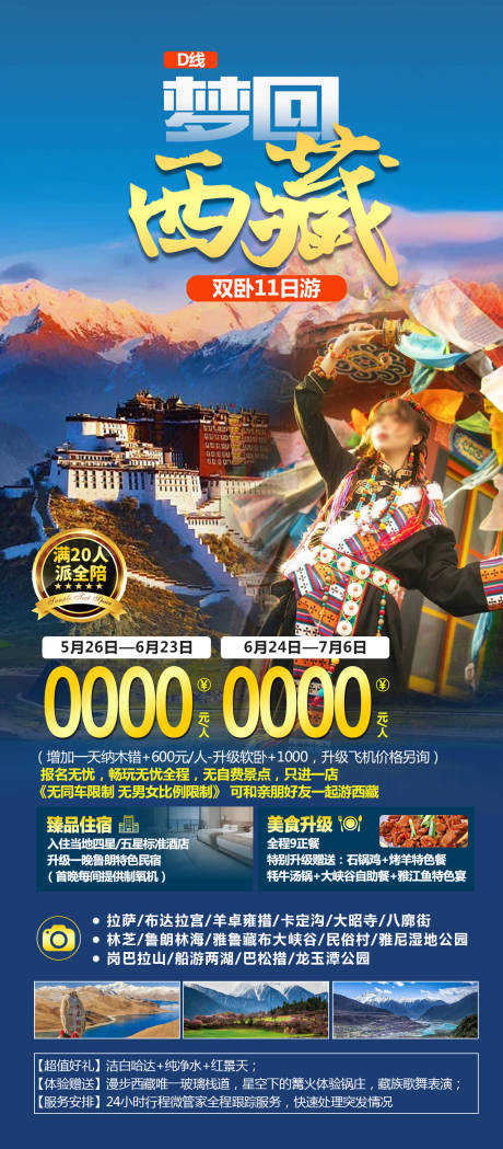 编号：20230523114813836【享设计】源文件下载-西藏旅游海报