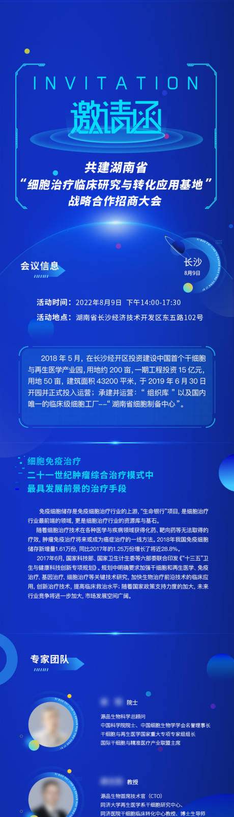 源文件下载【享设计】搜索编号：63060016696821906【医疗电子邀请函长图】