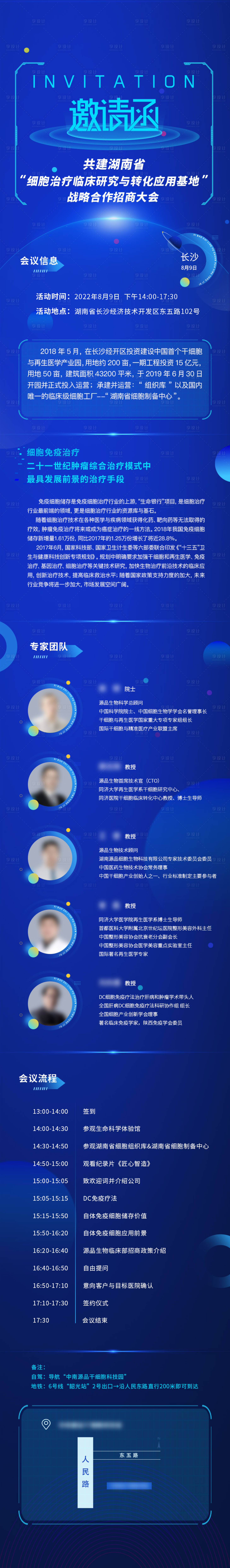 源文件下载【医疗电子邀请函长图】编号：20230515135759142