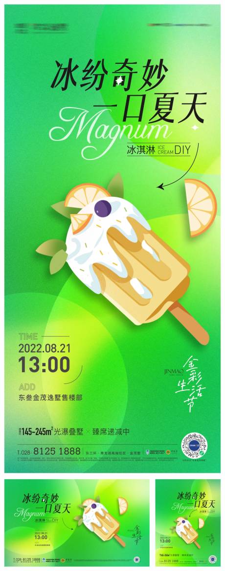 源文件下載【地產夏日暖場活動海報】編號：88730016637951466