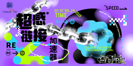 源文件下载【享设计】搜索编号：97780016967188464【商业故障风活动背景板】