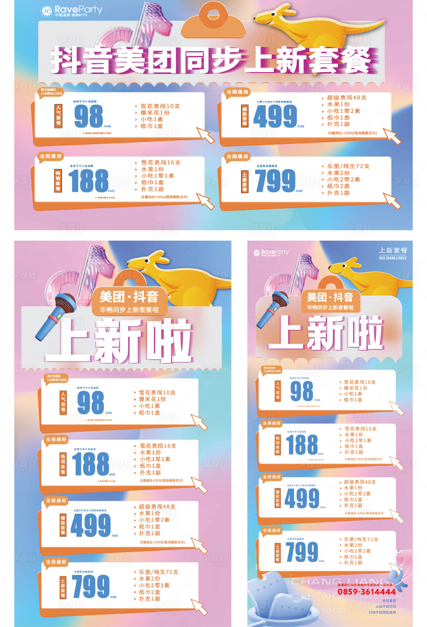 源文件下载【酒水套餐海报】编号：82780016751617963
