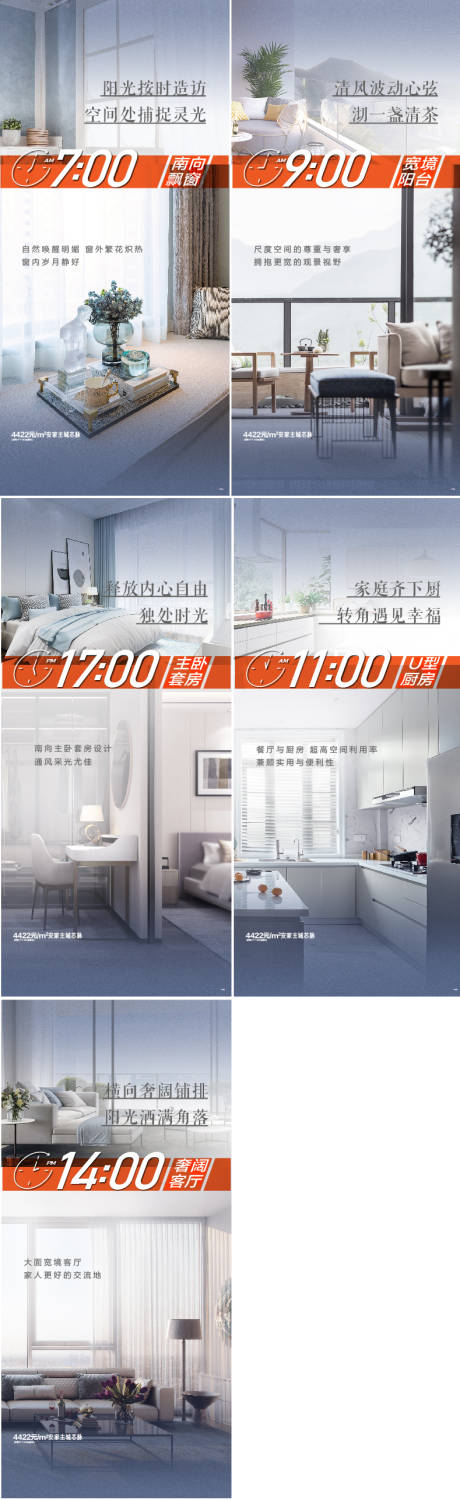 源文件下載【時間戶型價值點24小時生活圈系列海報】編號：14980016663626453