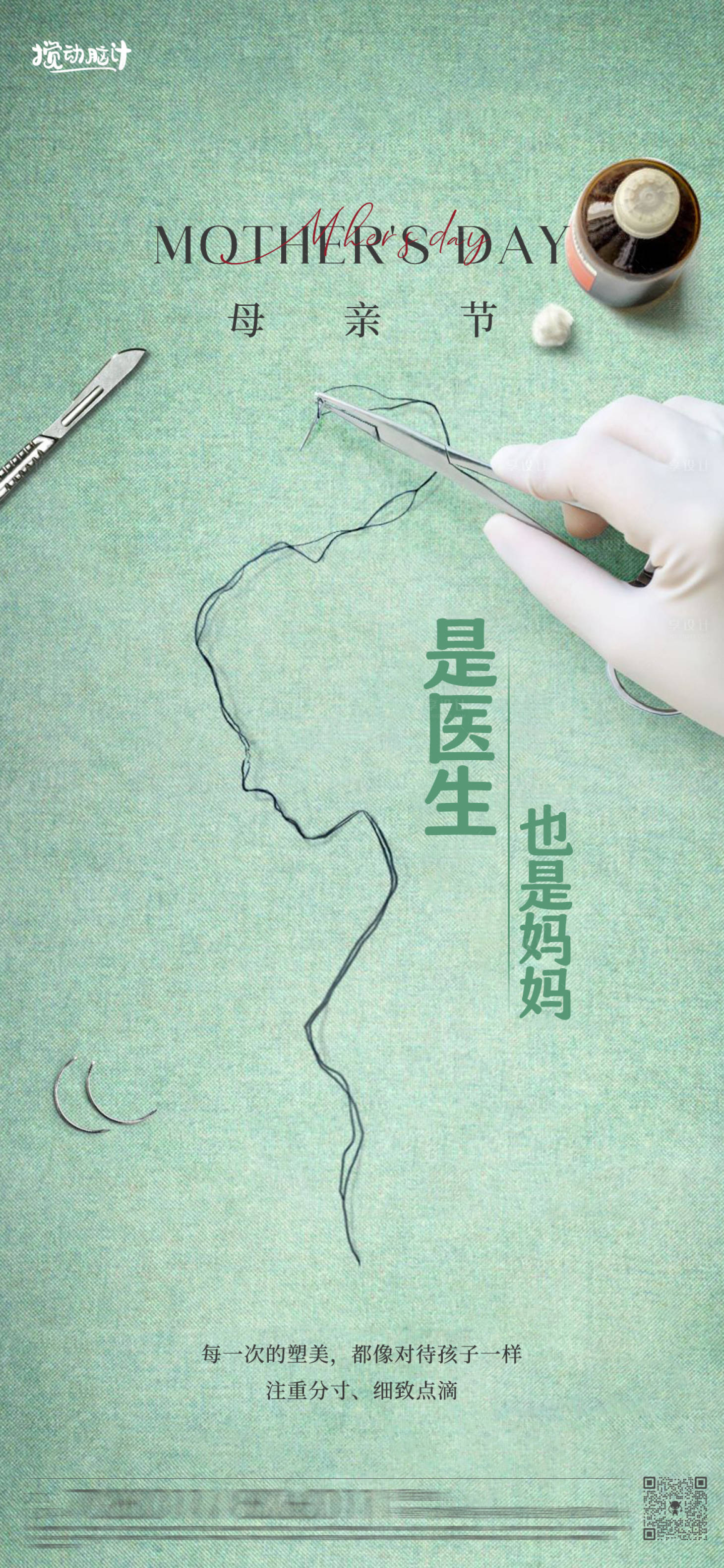 源文件下載【享設計】搜索編號：75960016489204073【醫美母親節海報】