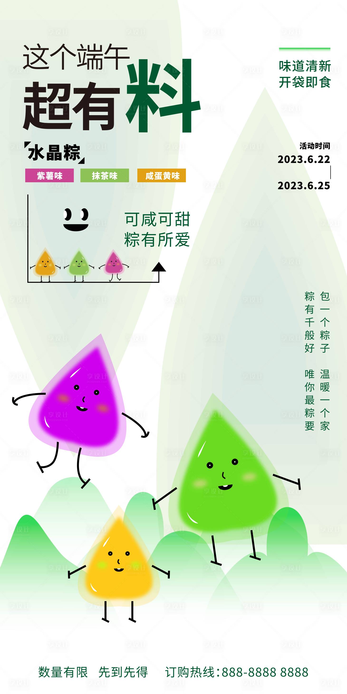 源文件下载【享设计】搜索编号：73480016909677768【水晶粽便屏风端午节海报】