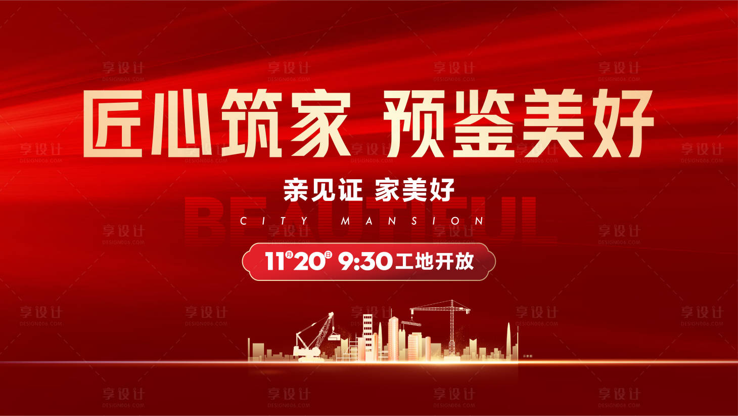 源文件下載【享設計】搜索編號：10790016433173362【工地開放展板】