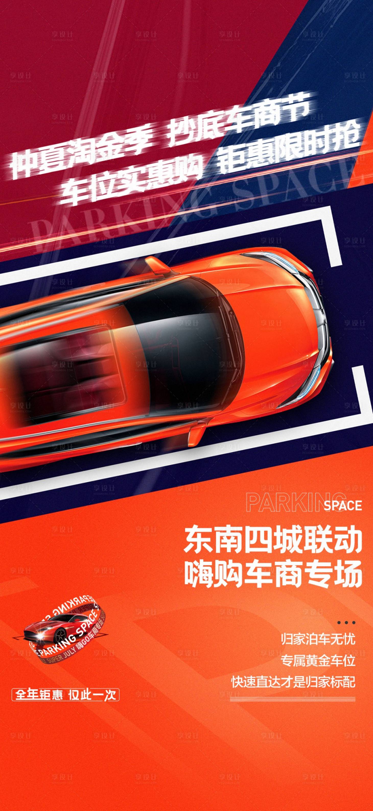 源文件下載【享設(shè)計】搜索編號：77180016694548751【地產(chǎn)質(zhì)感車位海報】