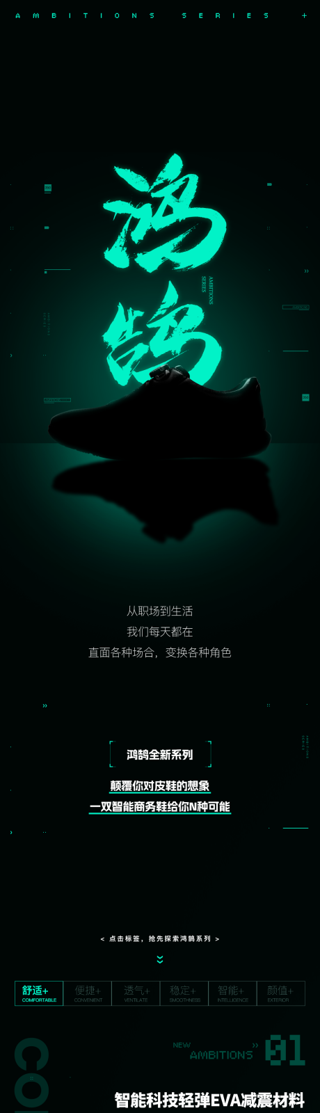 源文件下载【享设计】搜索编号：28040016748844274【新品科技皮鞋预热推文公众号详情页】