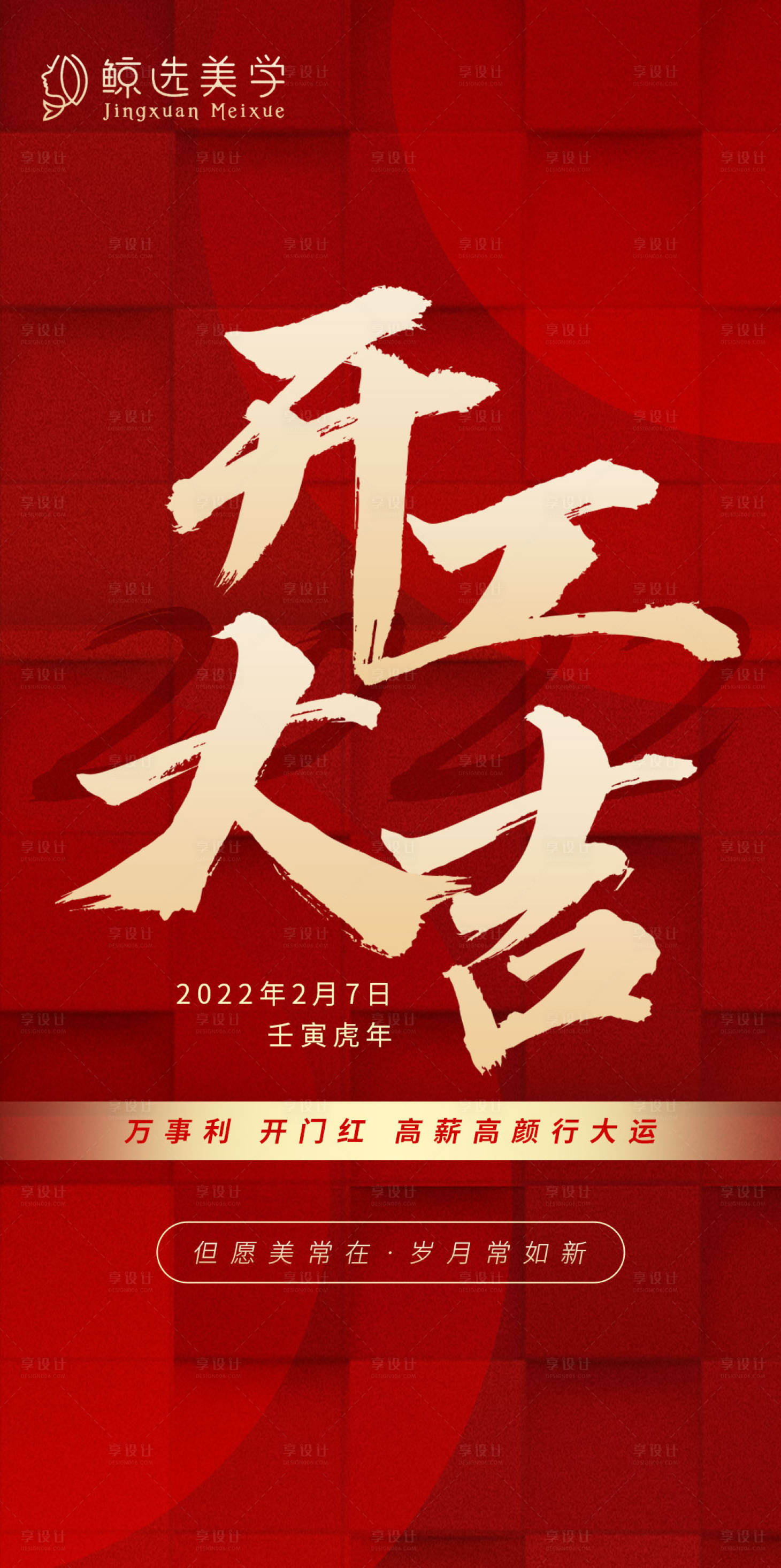 源文件下载【享设计】搜索编号：53310016783443015【开工大吉海报】