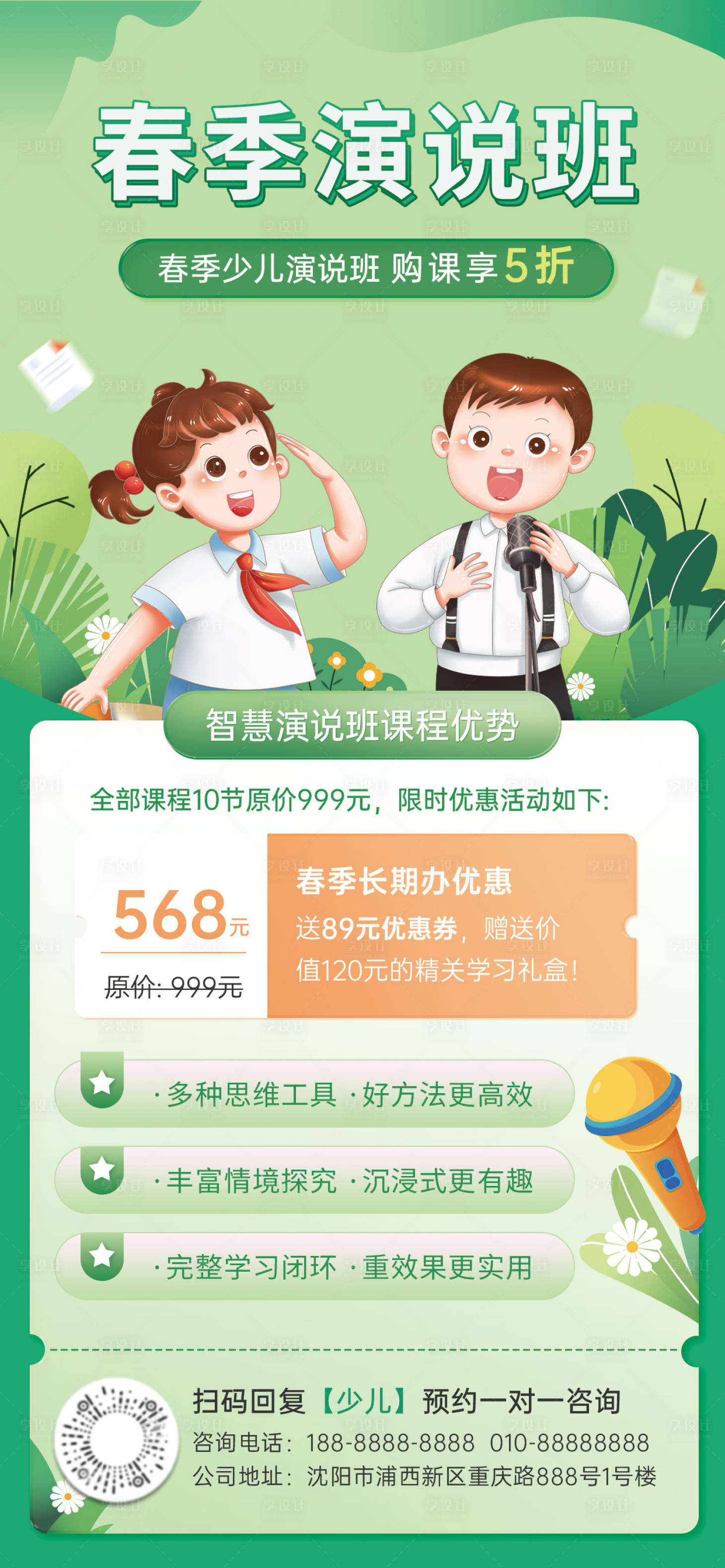 源文件下載【享設(shè)計】搜索編號：54280016704612383【課程報名海報】