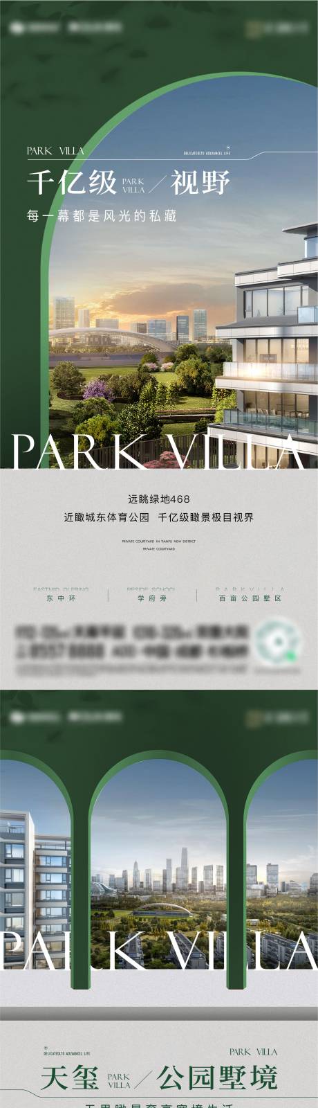 源文件下载【房地产公园墅居视野海报】编号：50210016588793398