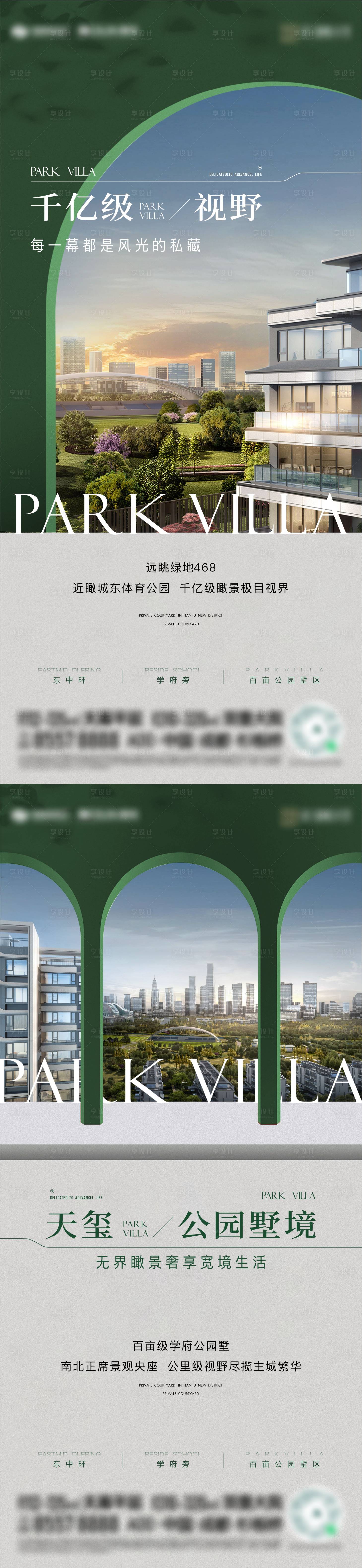 源文件下載【享設計】搜索編號：50210016588793398【房地產公園墅居視野海報】