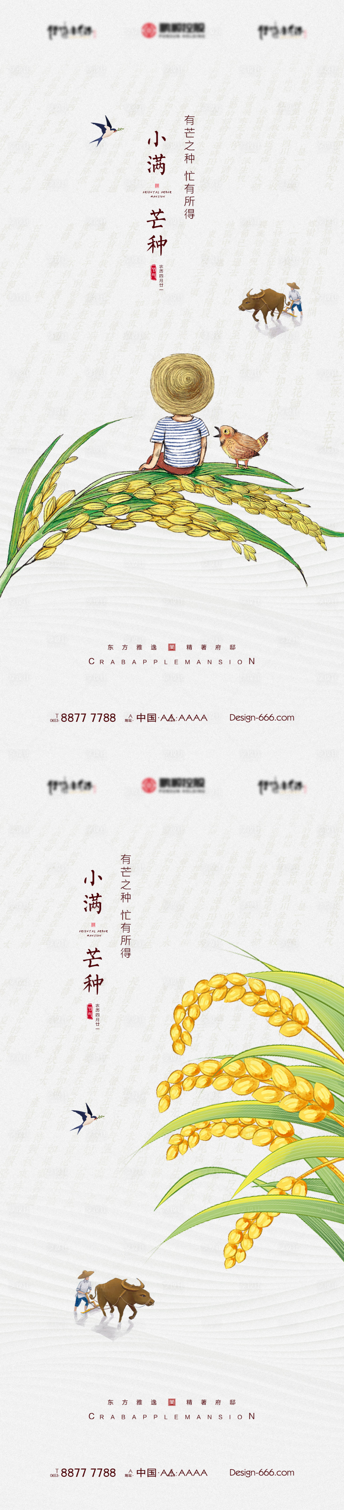 源文件下载【芒种海报】编号：62050016891841828