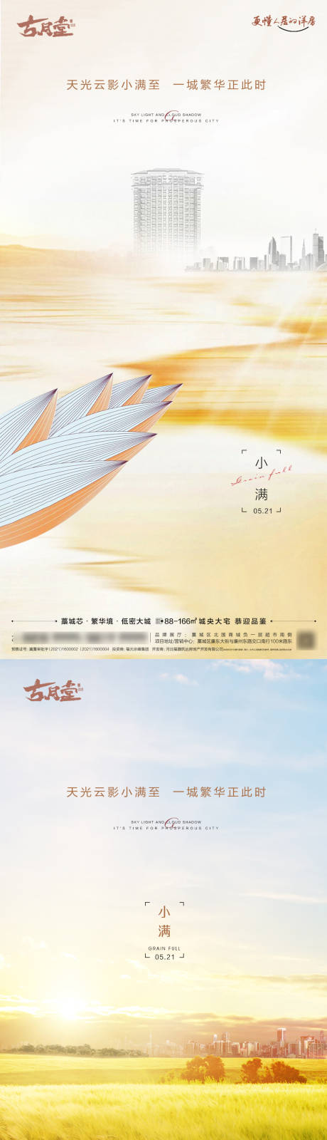 源文件下载【小满节气海报】编号：23500016539767082