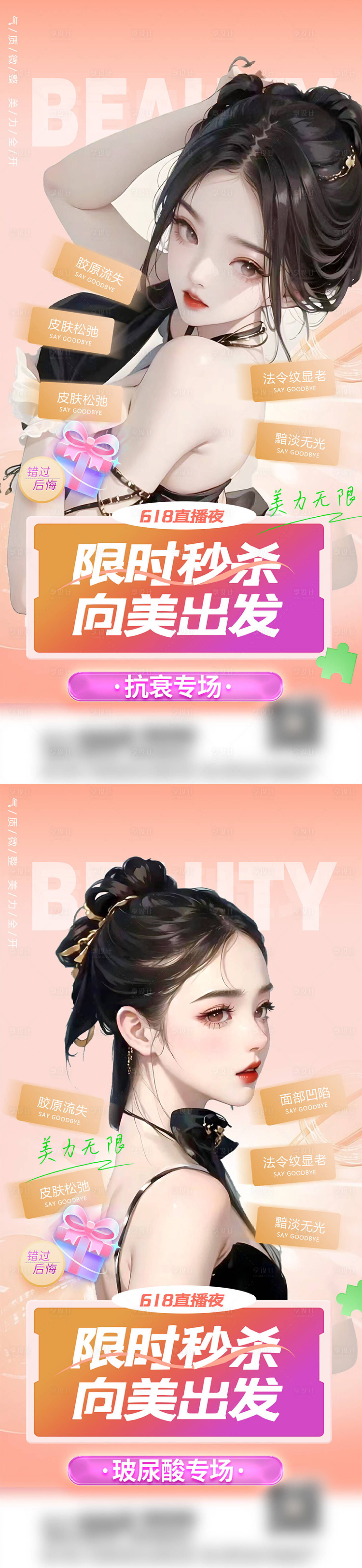 源文件下载【医美美容直播海报】编号：18090016746259523