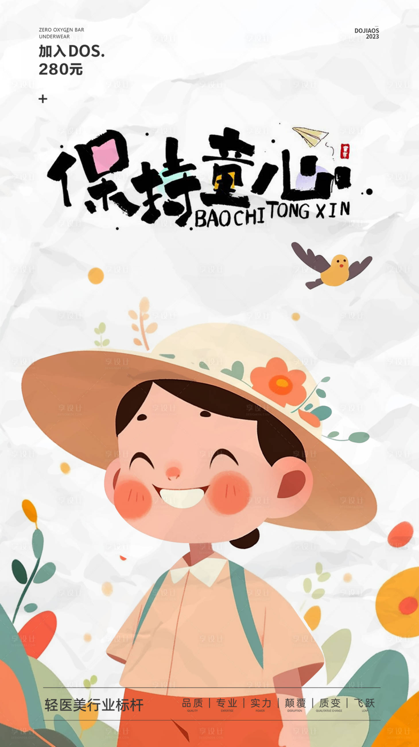 源文件下载【享设计】搜索编号：84240016863532700【儿童节卡通手绘海报】