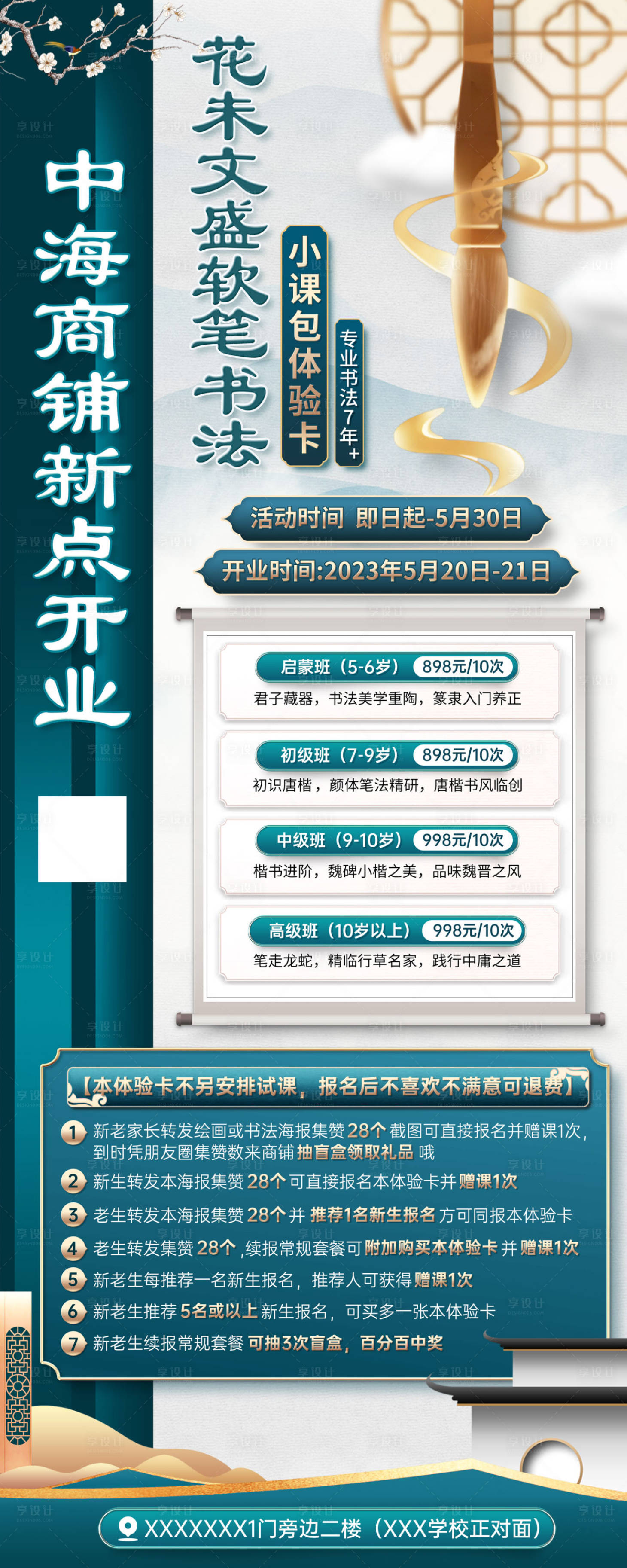 源文件下载【享设计】搜索编号：38690016846222550【软笔书法培训课程】