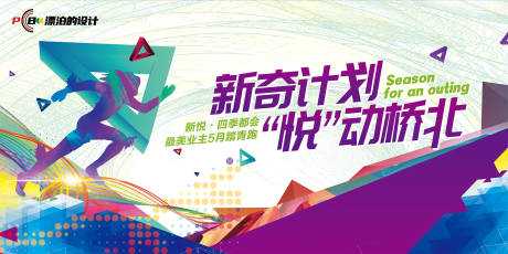 源文件下载【踏青跑KV】编号：90030016535848958