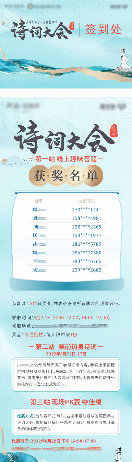 源文件下載【詩(shī)詞大會(huì)活動(dòng)長(zhǎng)圖】編號(hào)：35680017045702124