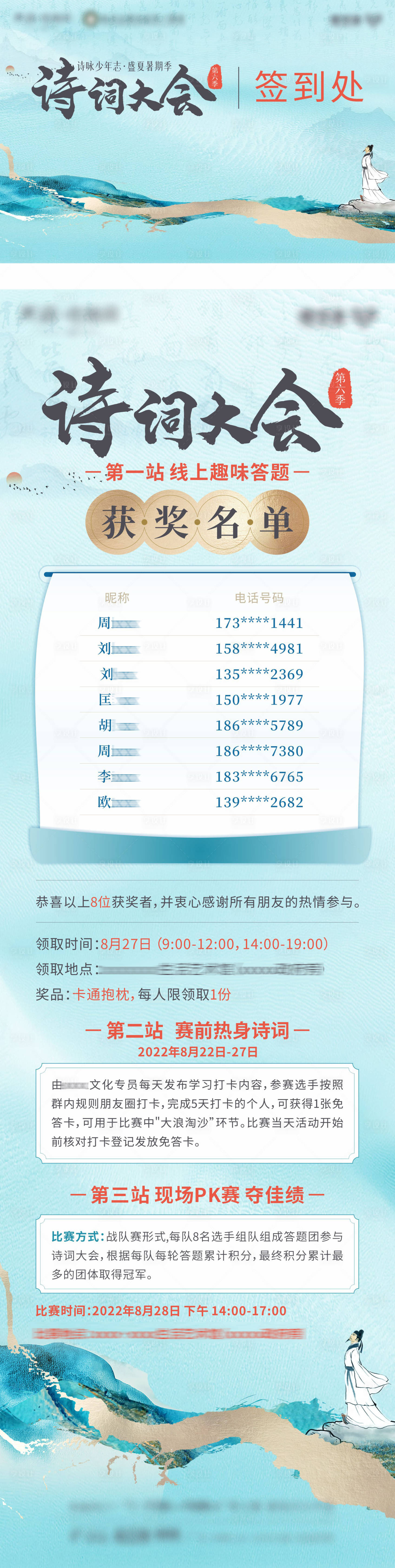 源文件下載【詩詞大會活動長圖】編號：35680017045702124
