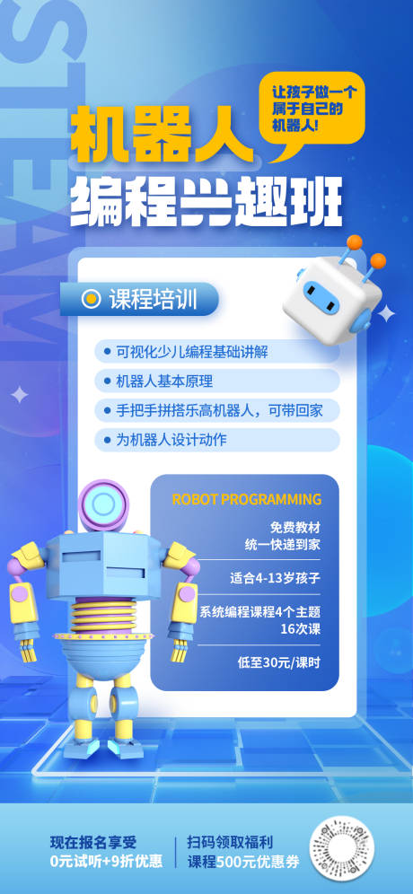 源文件下载【机器人编程课程】编号：57700016741424954