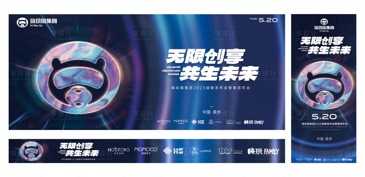 源文件下载【享设计】搜索编号：64560016818459242【未来科技感年会展板】