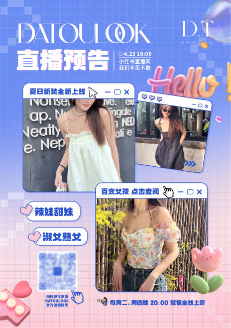 源文件下载【服装美妆直播预告海报】编号：20230530211729385