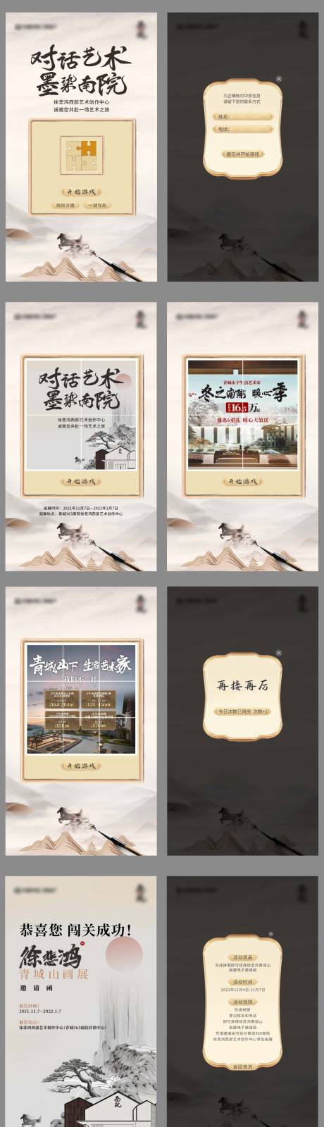 源文件下载【享设计】搜索编号：40160016813262177【中式拼图活动H5画面】