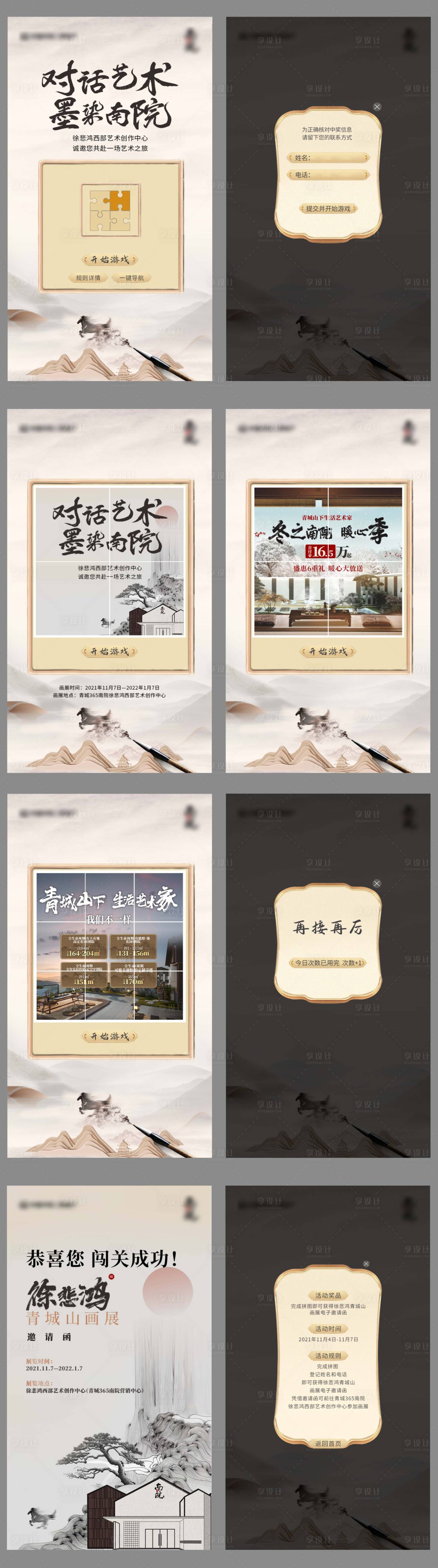源文件下載【享設(shè)計(jì)】搜索編號：40160016813262177【中式拼圖活動H5畫面】