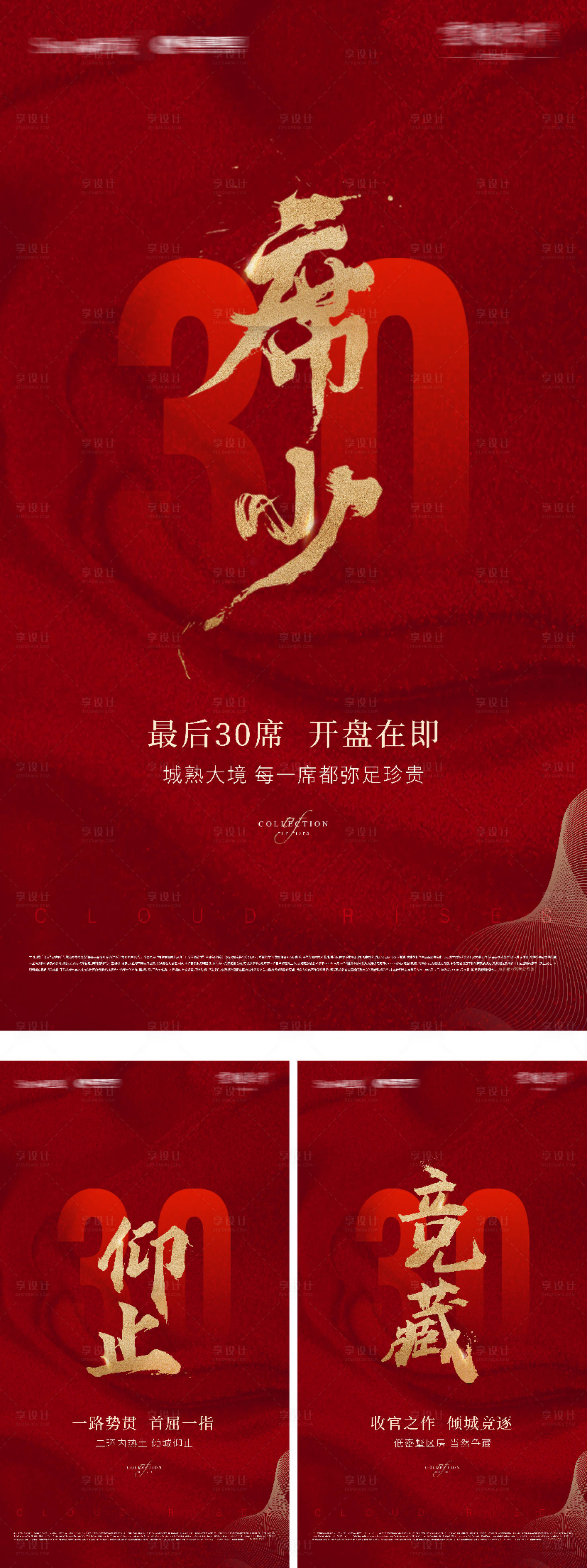 源文件下載【享設計】搜索編號：47070016807617415【地產熱銷加推海報】