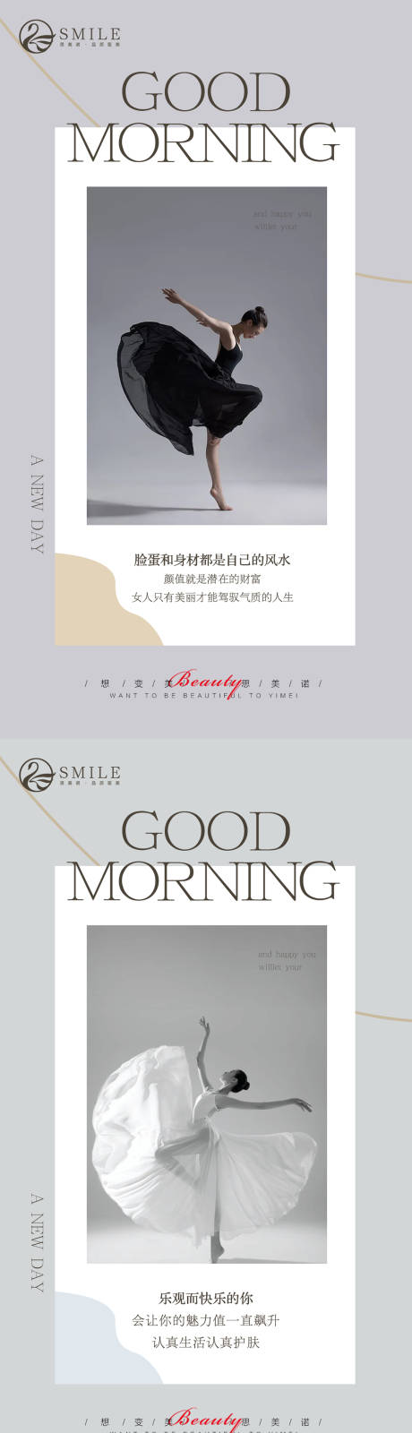 源文件下载【享设计】搜索编号：79410016895648417【医美早安图系列海报】