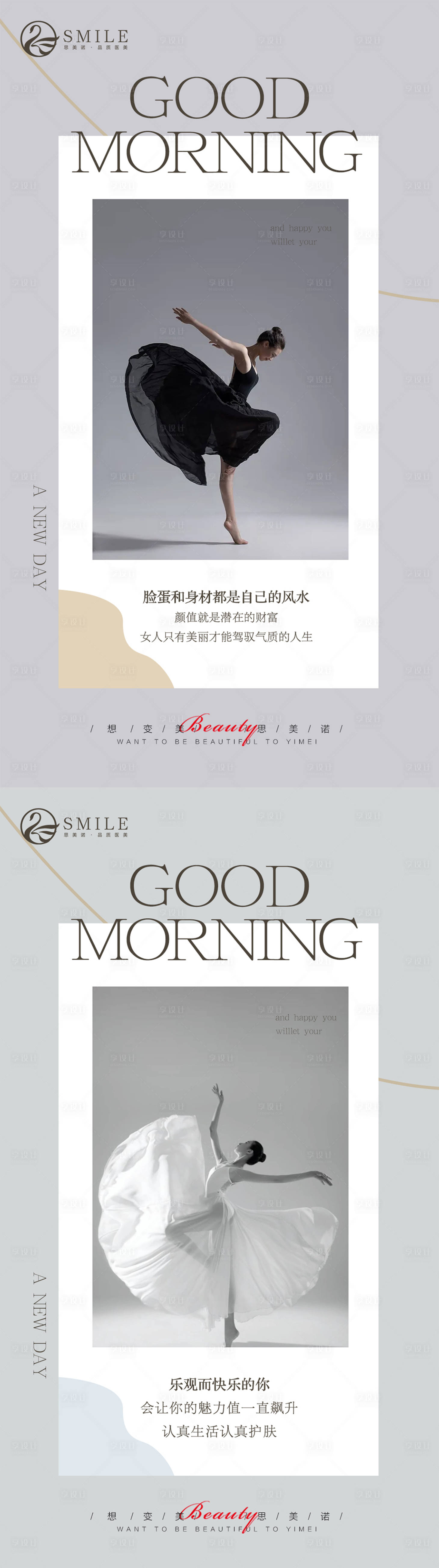 源文件下载【享设计】搜索编号：79410016895648417【医美早安图系列海报】