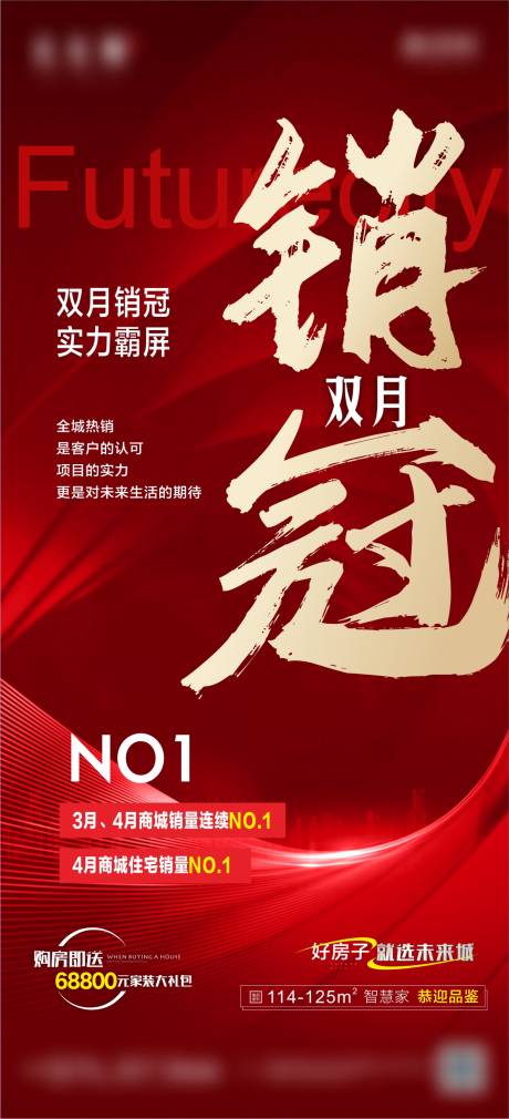源文件下载【地产红盘热销海报】编号：42960016938184936