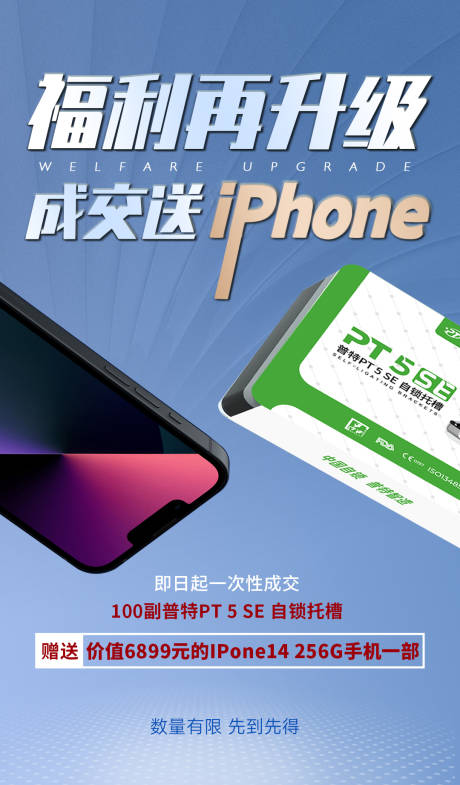 源文件下载【福利送手机海报】编号：41270016822676582
