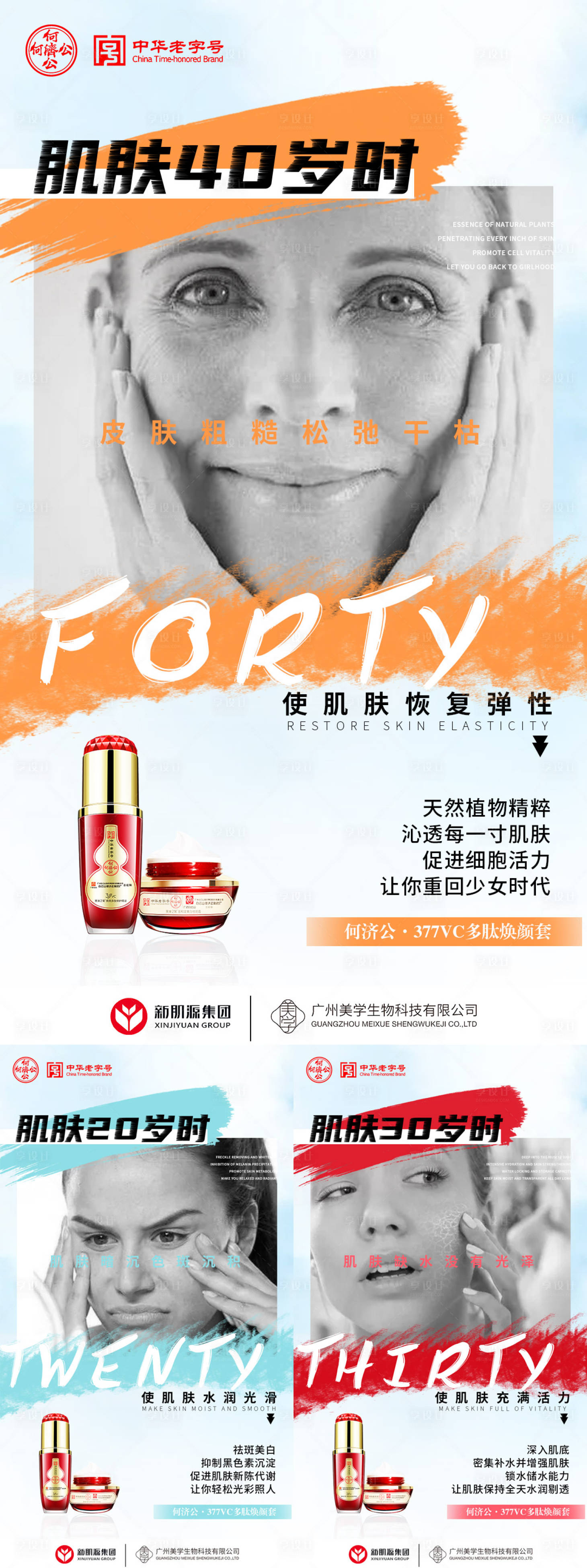 源文件下載【享設計】搜索編號：80990016931058873【微商護膚產品海報】