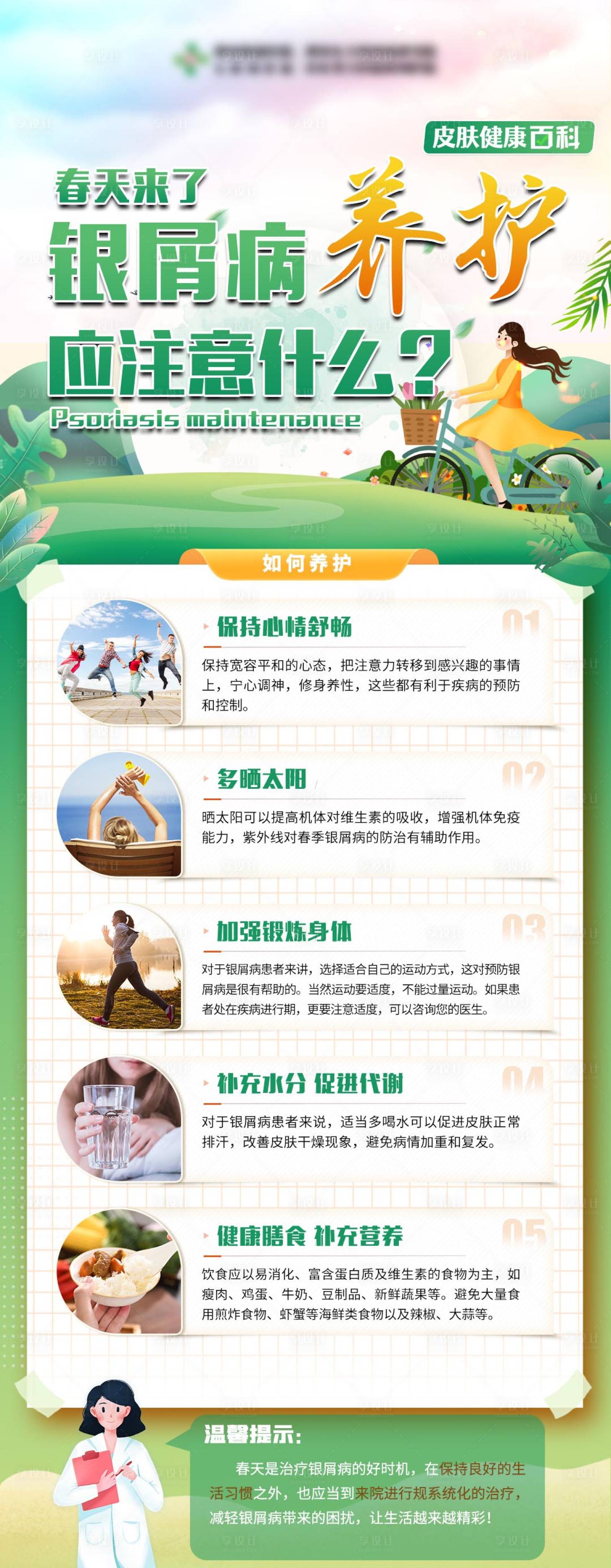 源文件下载【享设计】搜索编号：70060016933349108【银屑病健康科普百科】