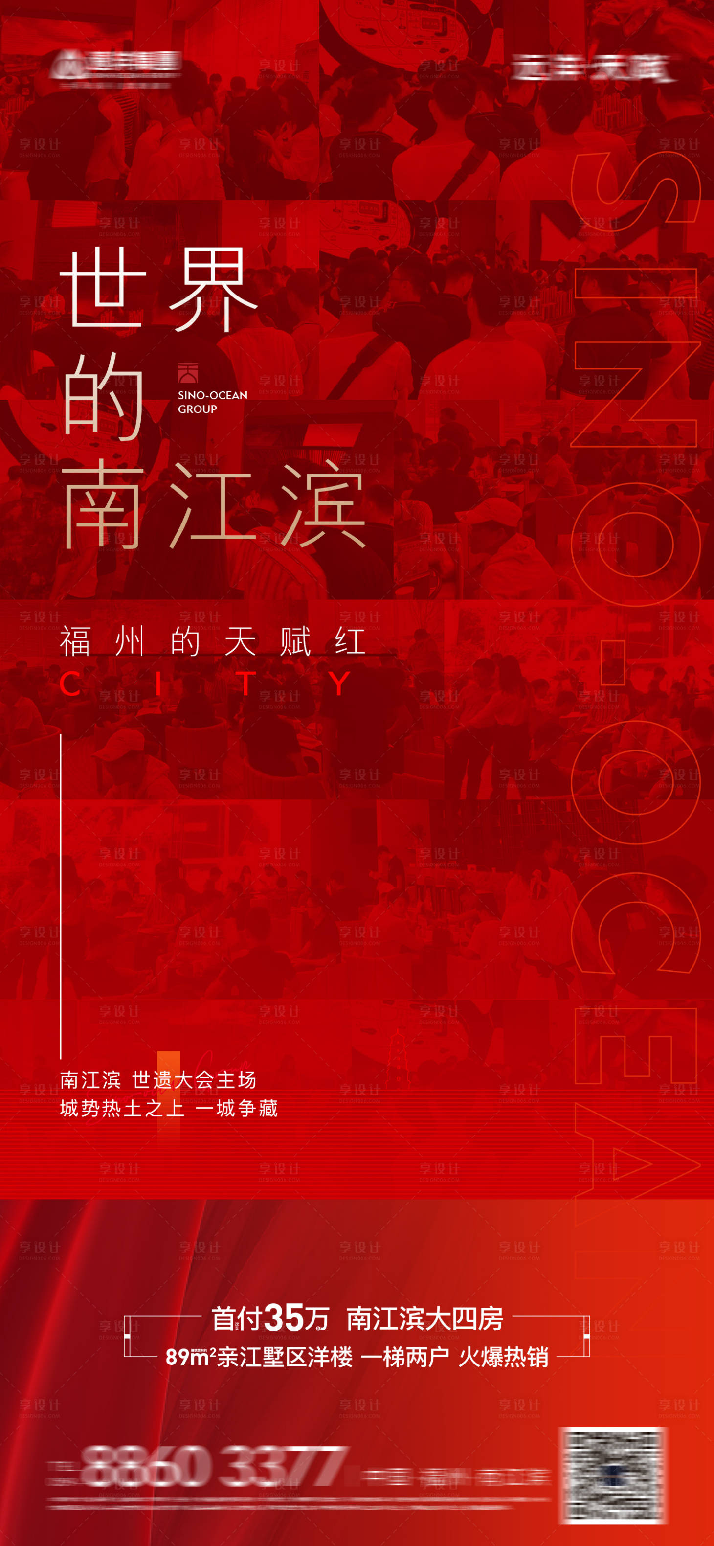 源文件下載【享設(shè)計(jì)】搜索編號(hào)：17890016719317933【地產(chǎn)熱銷人氣海報(bào)】