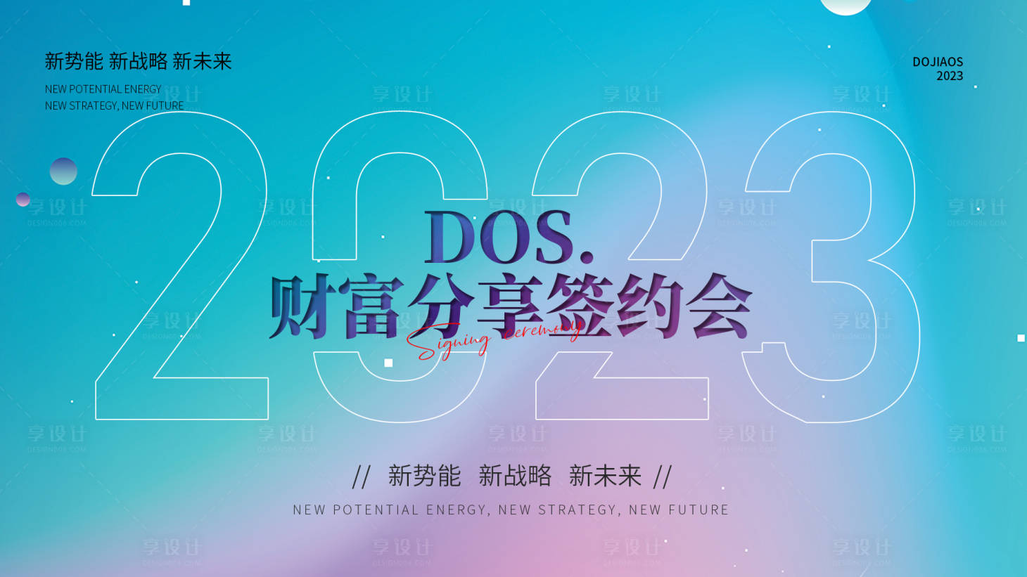 源文件下载【医美签约仪式沙龙背景板】编号：99610016637665211