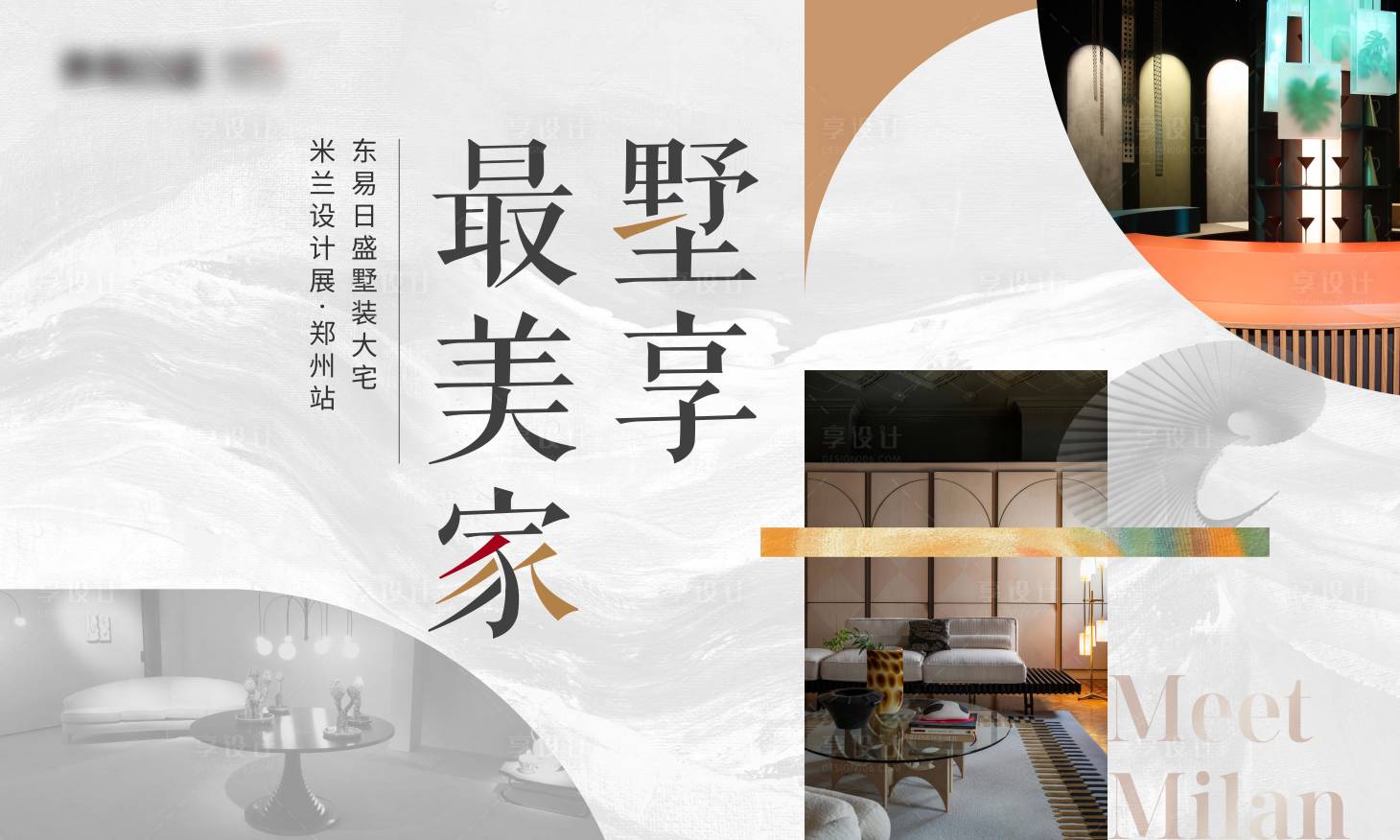 源文件下载【享设计】搜索编号：56680016526987735【家装地产别墅主视觉】