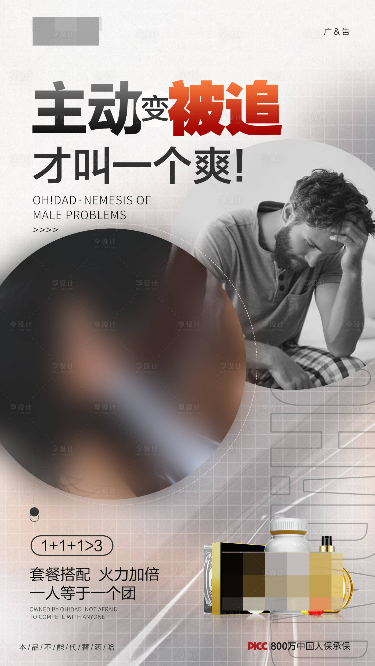 源文件下載【享設計】搜索編號：50880016921485607【產品創意海報】
