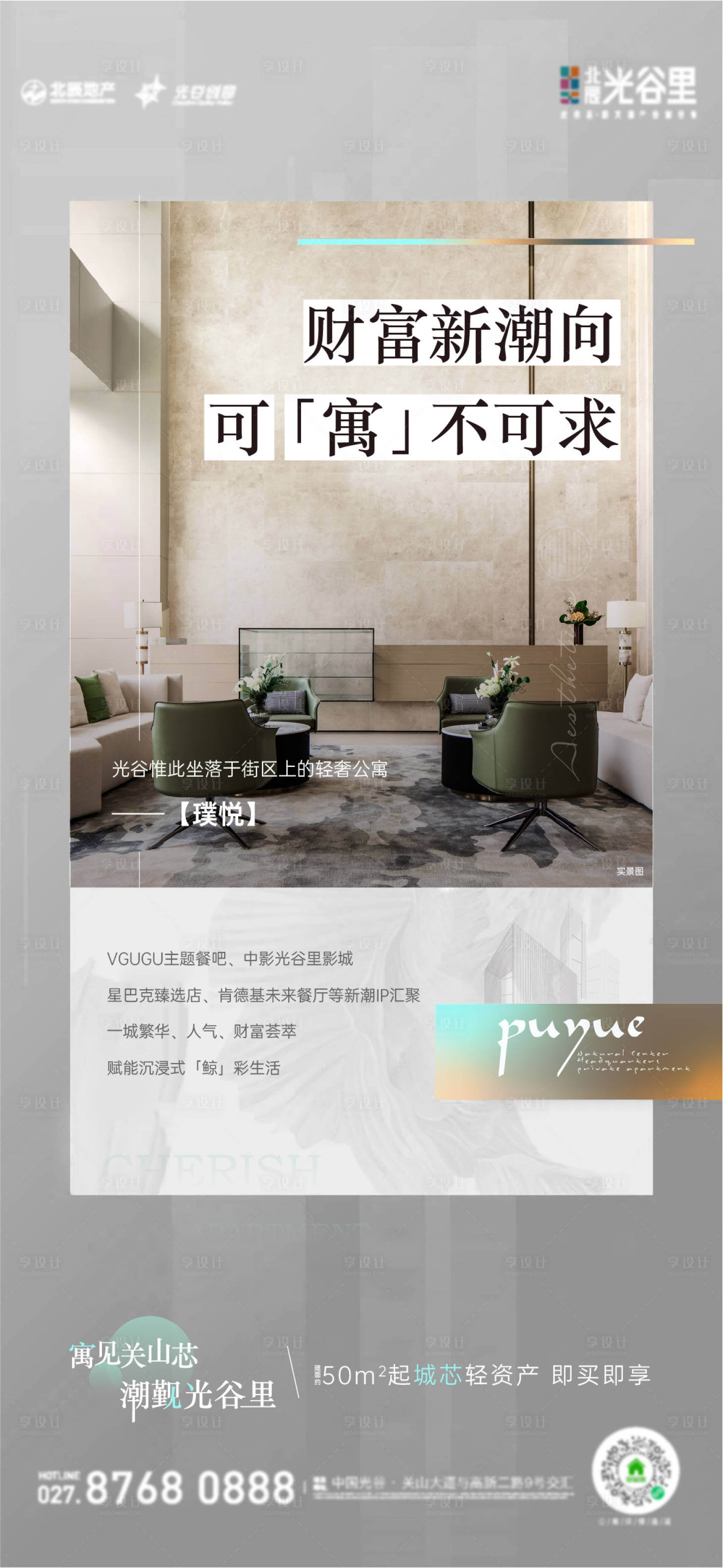源文件下載【享設計】搜索編號：65670016446912803【公寓商業價值單圖】