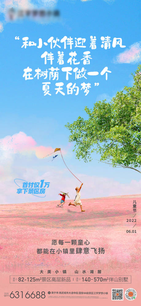 源文件下載【享設計】搜索編號：33420017034091132【兒童節(jié)海報】