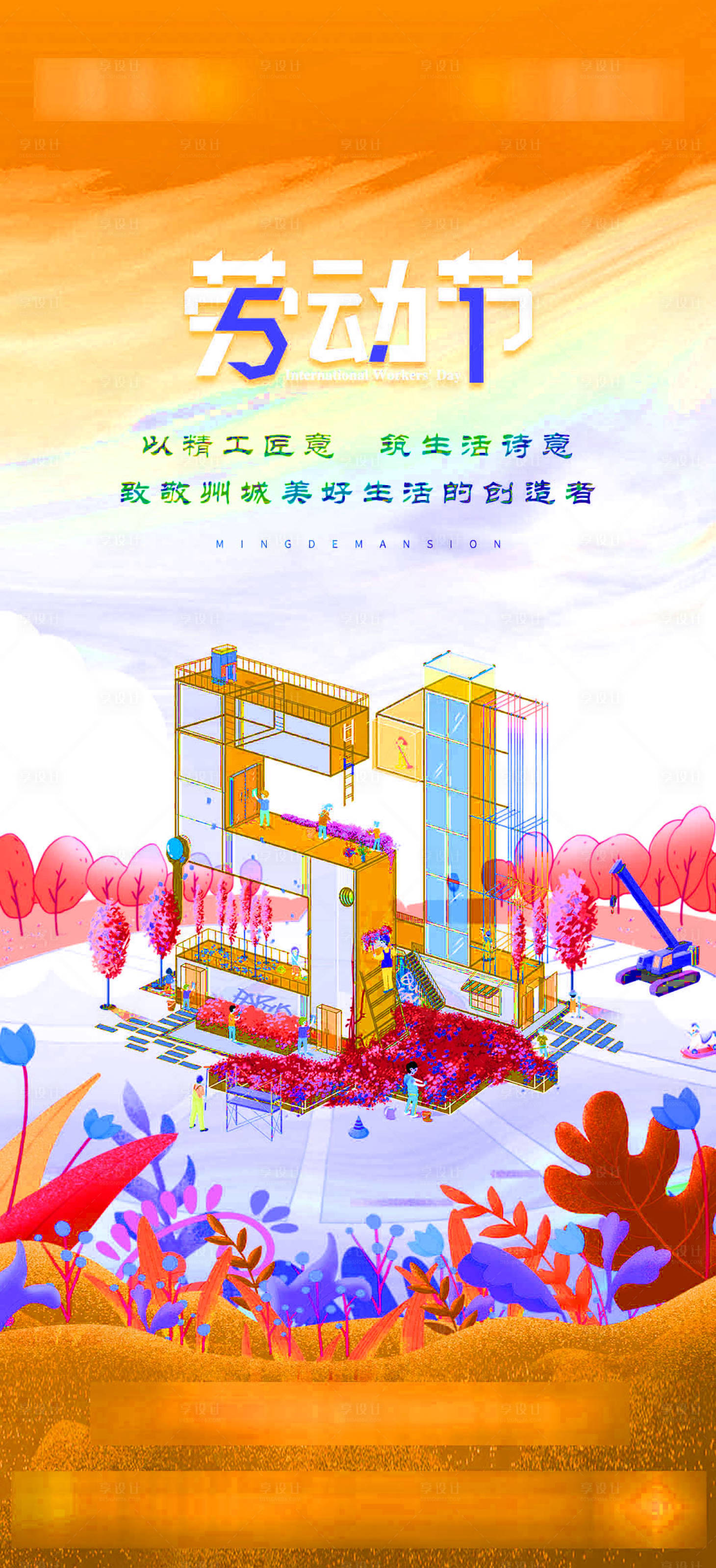 源文件下载【五一劳动节】编号：79620016868121050