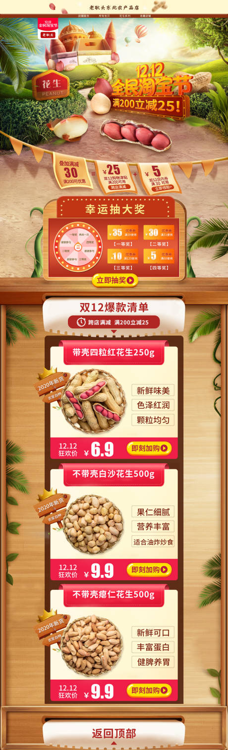 源文件下载【花生农产品双12大促活动首页PC端】编号：66810017001347490
