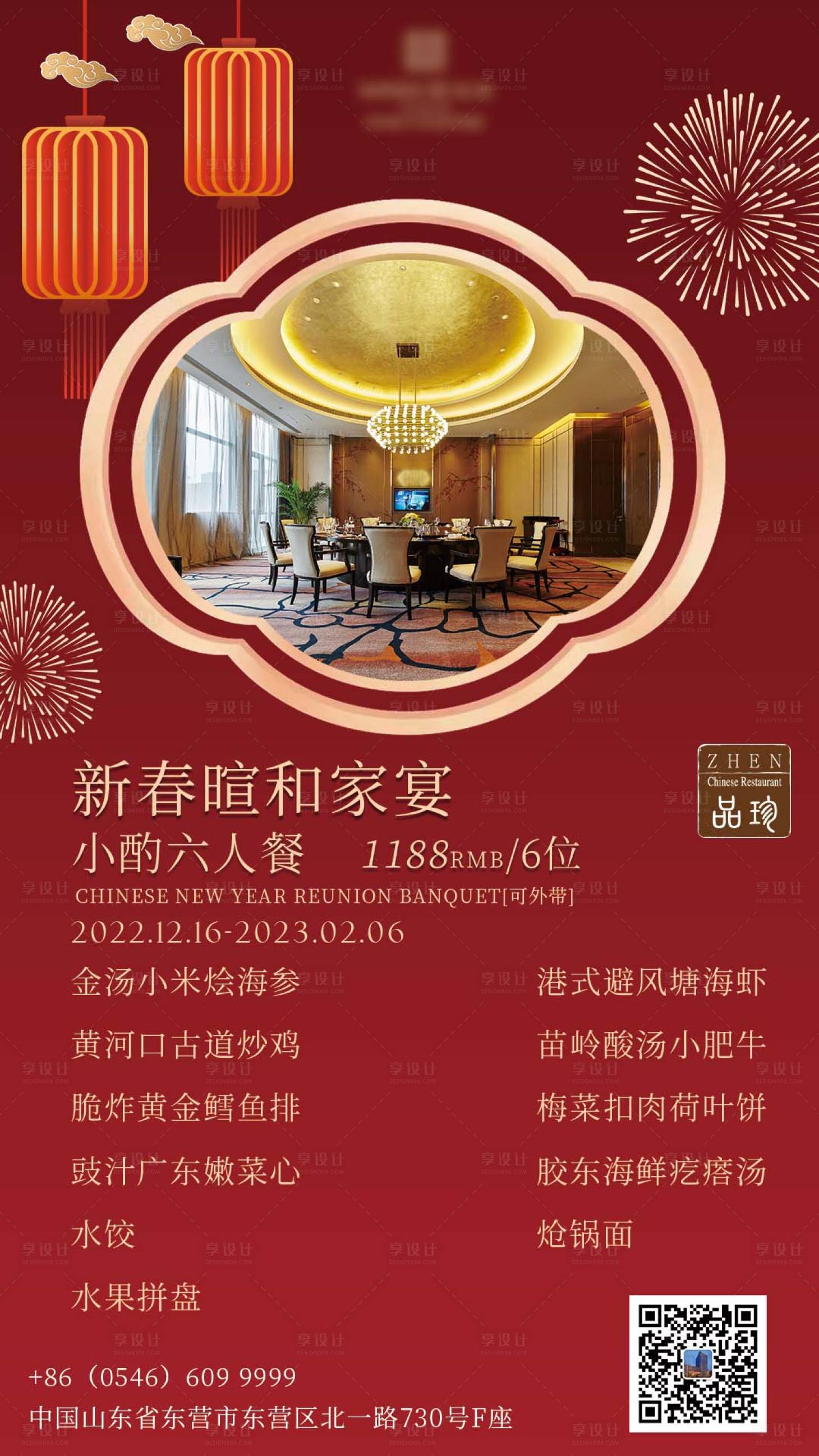 源文件下载【享设计】搜索编号：20020016649609335【新春家宴年夜饭海报】