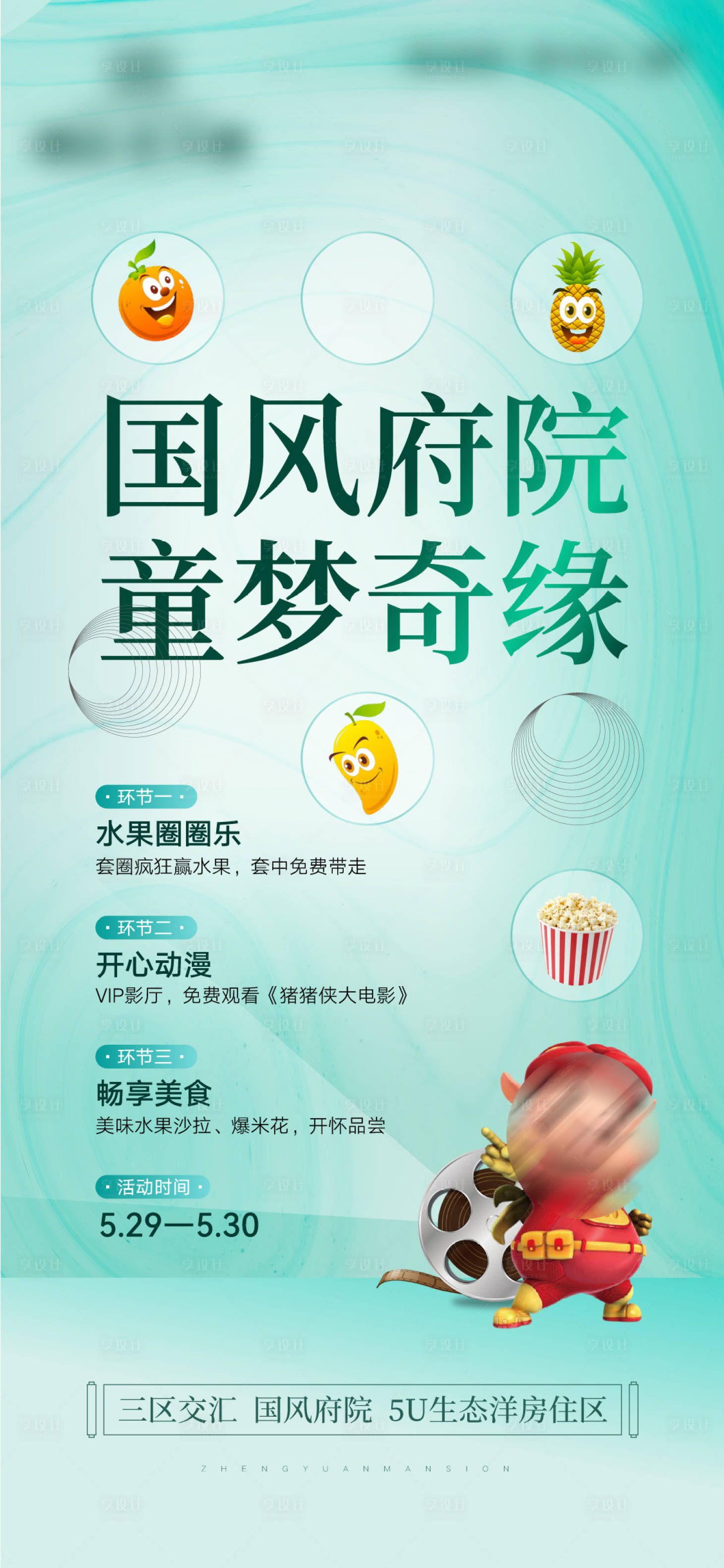 源文件下載【享設計】搜索編號：12540016970188814【地產套圈活動海報】