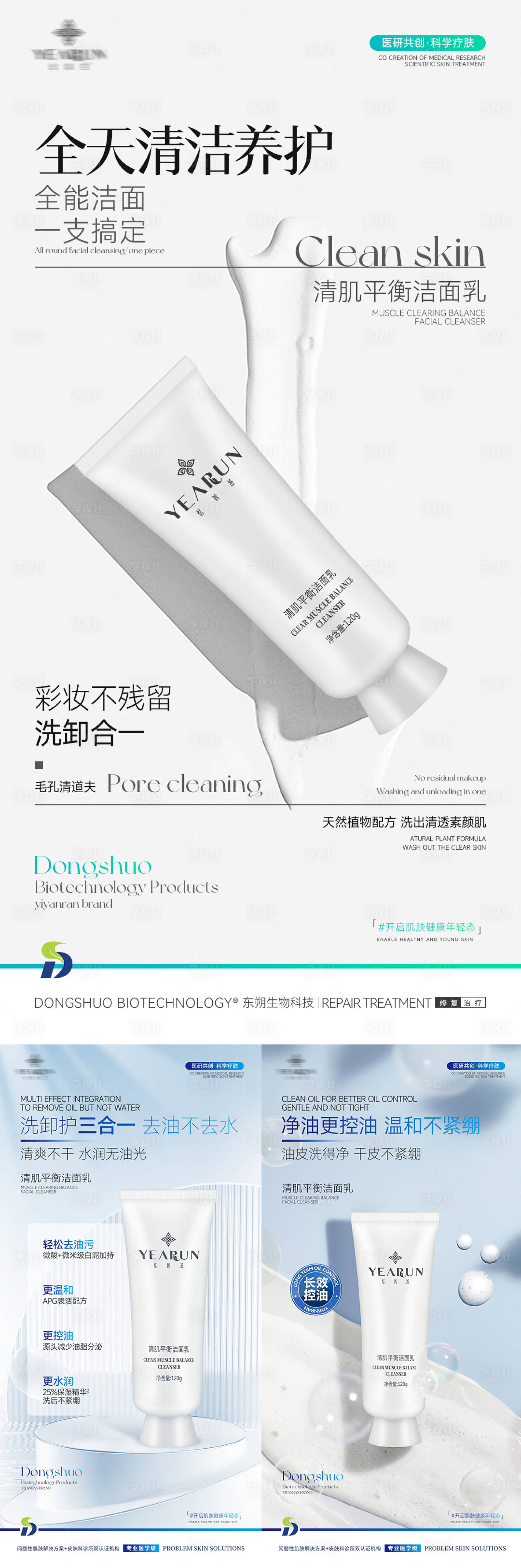 源文件下载【享设计】搜索编号：79130016423753755【医美洁面产品功效系列海报】
