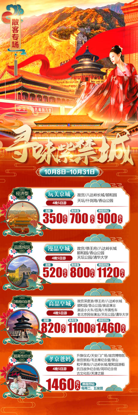 源文件下载【寻味紫禁城旅游报（TIF用PS打开）】编号：80110016504292164